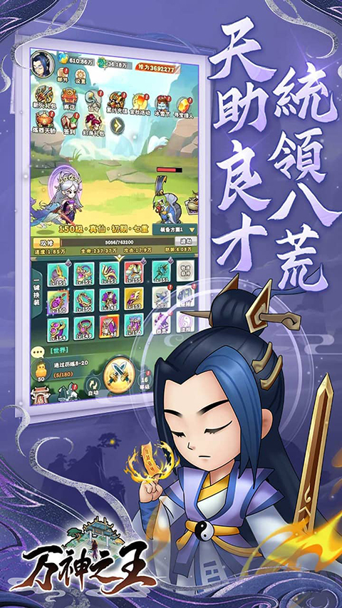 ​万神之王手游 v1.0.0 最新版