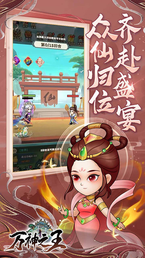 ​万神之王手游 v1.0.0 最新版