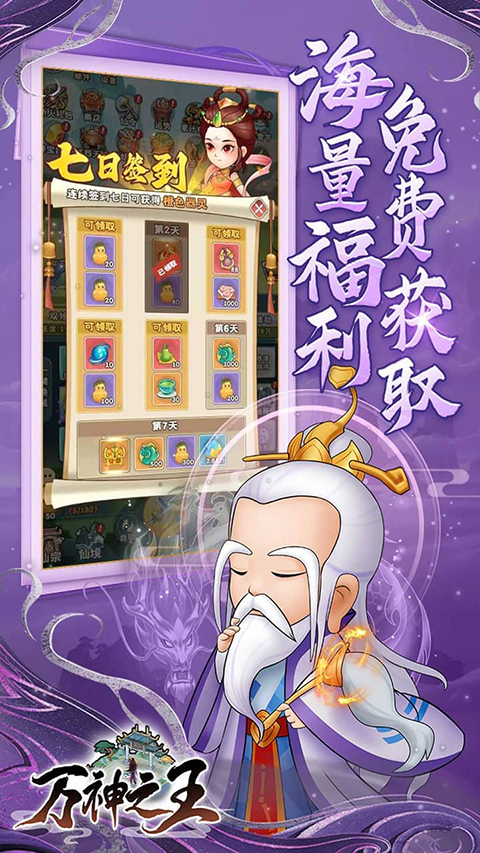 ​万神之王手游 v1.0.0 最新版