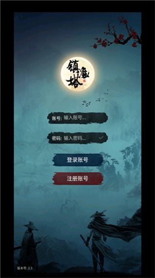 镇魔塔手游 v8.0 最新版