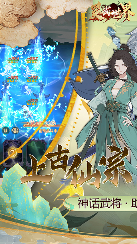 灵武世界手游 v1.0.0 最新版