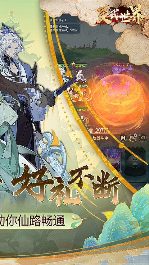 灵武世界手游 v1.0.0 最新版