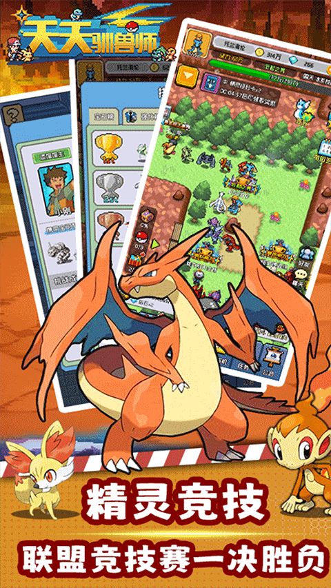 天天驯兽师手游 v1.0.0 最新版