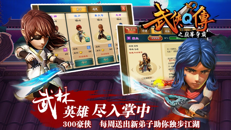 武侠q传手游 v7.0.0.1 最新版