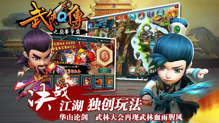 武侠q传手游 v7.0.0.1 最新版