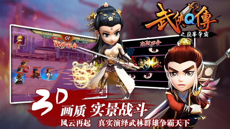 武侠q传手游 v7.0.0.1 最新版