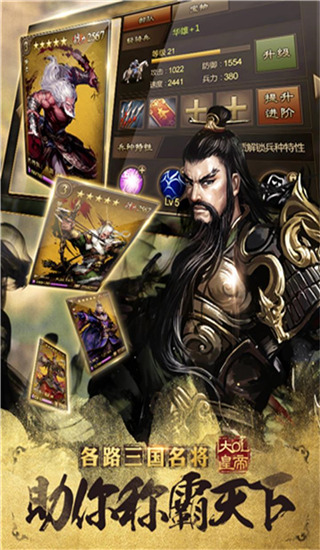 大皇帝ol手游 v1.48.10 最新版