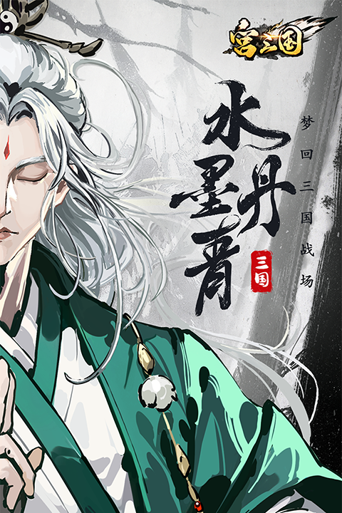 宫三国手游 v1.0.0 最新版
