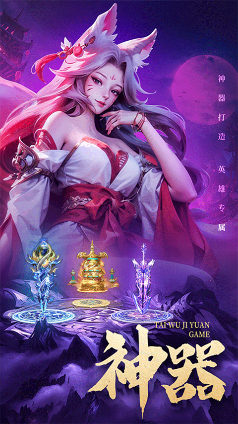 太吾纪元手游 v1.0.87 最新版