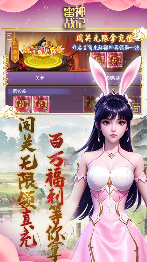 雷神战记手游 v1.0.0 最新版