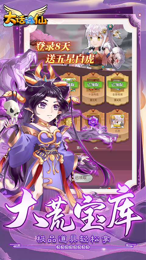 大话诛仙手游 v1.0.0 最新版