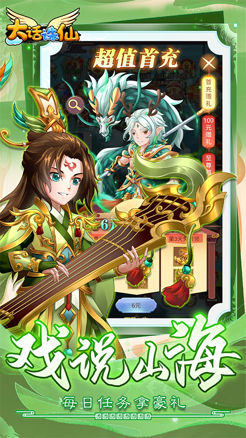 大话诛仙手游 v1.0.0 最新版