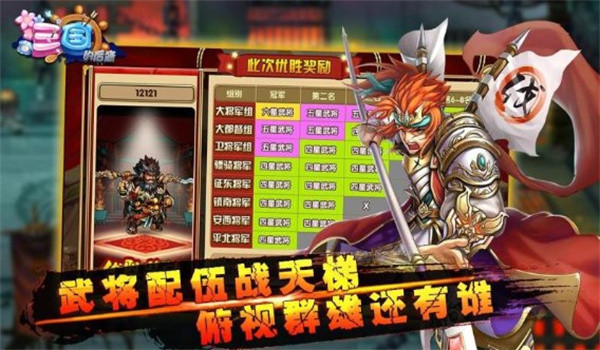 三国的后裔手游 v6.62 最新版