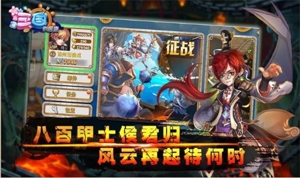三国的后裔手游 v6.62 最新版
