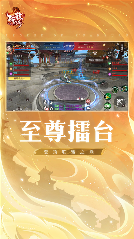 轩辕传奇手游 v1.40.141.1 安卓版