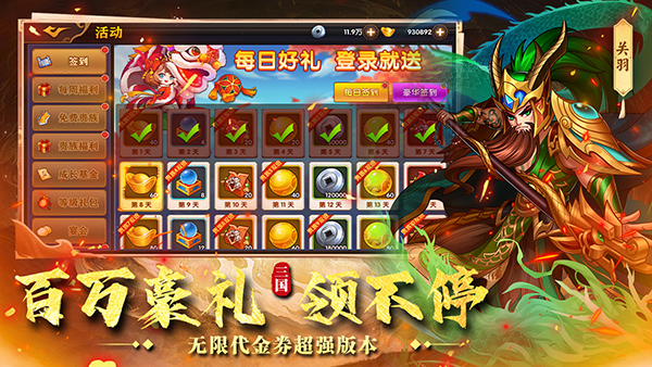 极品三国手游 v1.0.0 最新版