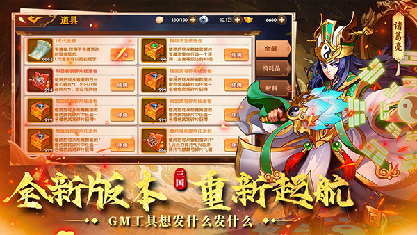 极品三国手游 v1.0.0 最新版