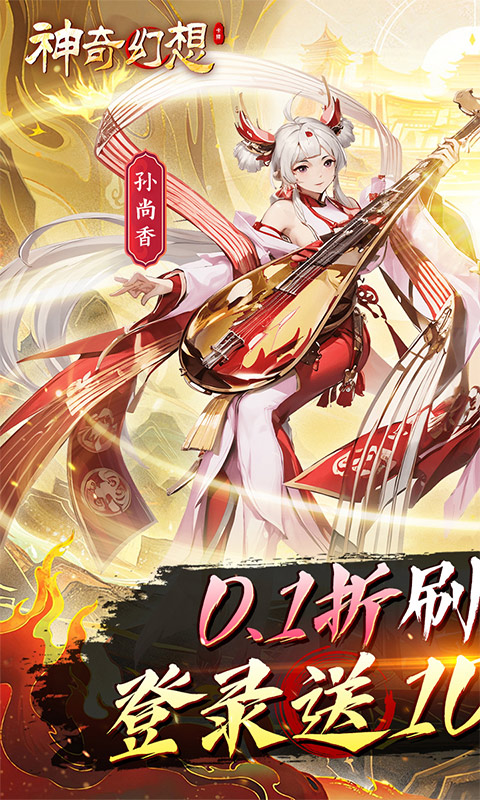 ​神奇幻想手游 v1.0 最新版