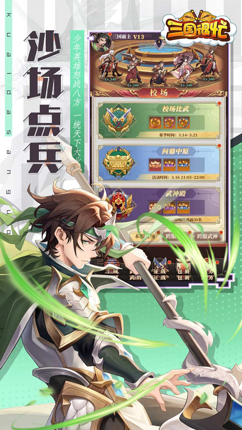 三国很忙手游 v1.0 最新版