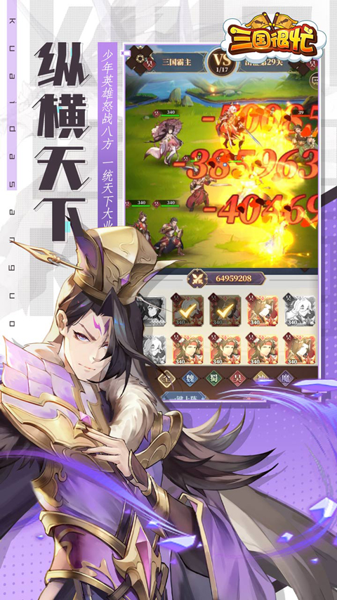 三国很忙手游 v1.0 最新版