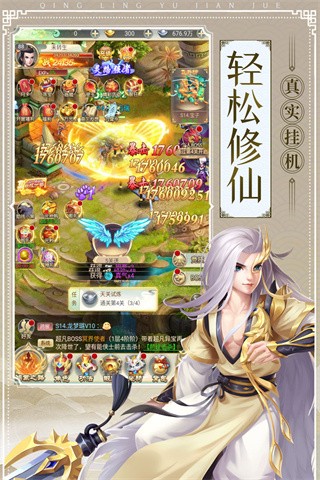 青灵御剑诀手游 v5.0.0 最新版