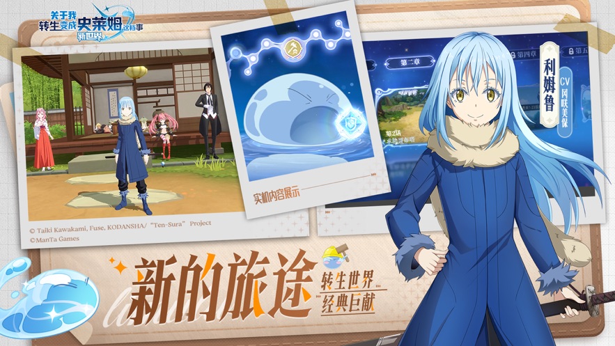 关于我转生变成史莱姆这档事:新世界手游 v1.14 最新版