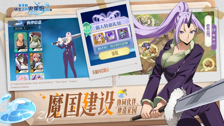 关于我转生变成史莱姆这档事:新世界手游 v1.14 最新版