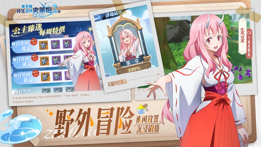 关于我转生变成史莱姆这档事:新世界手游 v1.14 最新版