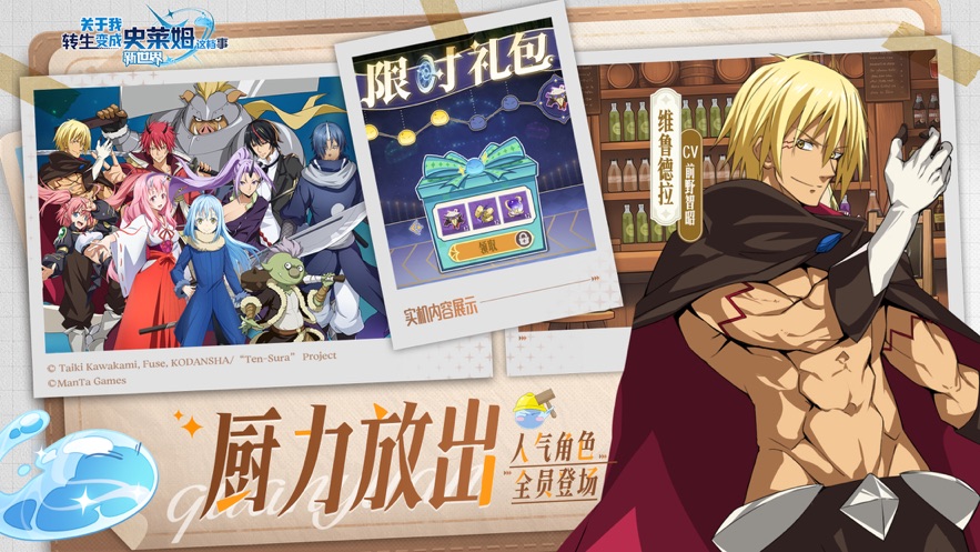 关于我转生变成史莱姆这档事:新世界手游 v1.14 最新版