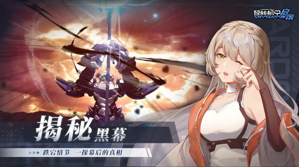 硬核机甲启示手游 v1.0.3 最新版