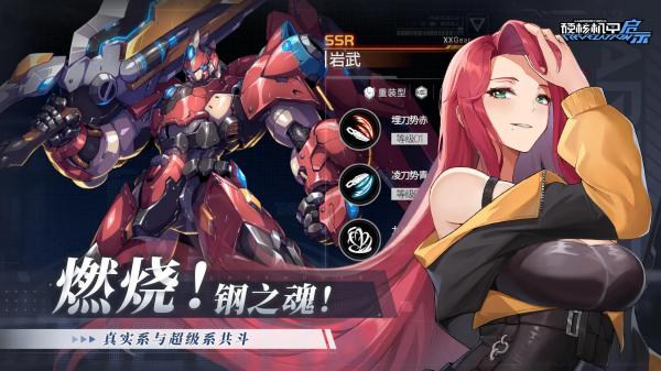 硬核机甲启示手游 v1.0.3 最新版