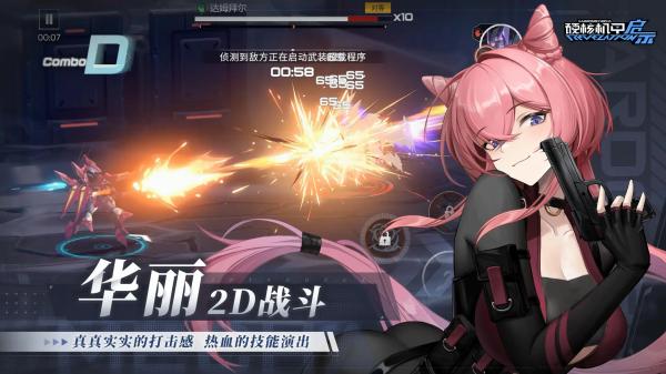 硬核机甲启示手游 v1.0.3 最新版