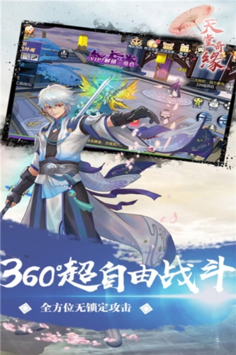 天堂奇缘手游 v1.0.0.1 最新版