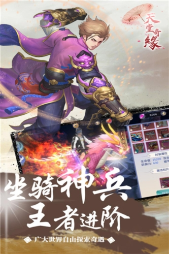 天堂奇缘手游 v1.0.0.1 最新版