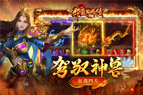 华夏英雄传手游 v3 最新版