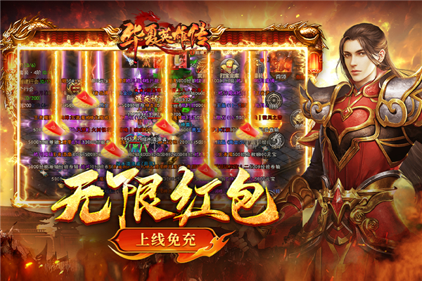 华夏英雄传手游 v3 最新版