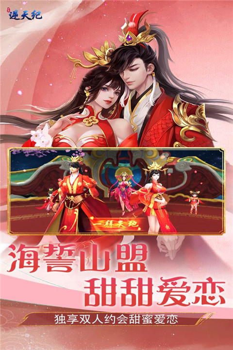 逆天纪九游版 v1.4.1111.0 最新版