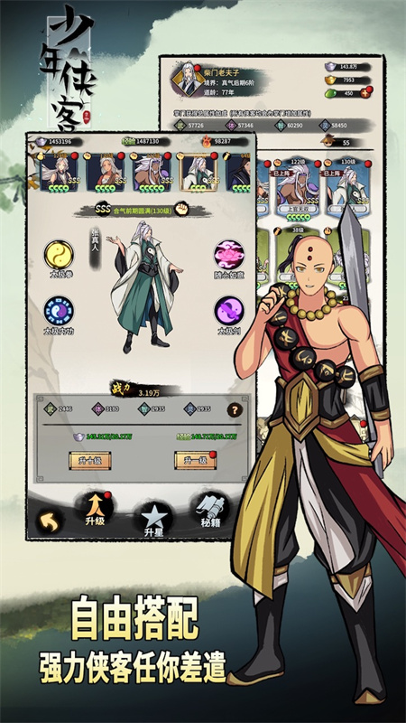 少年侠客九游版 v1.3.9 最新版