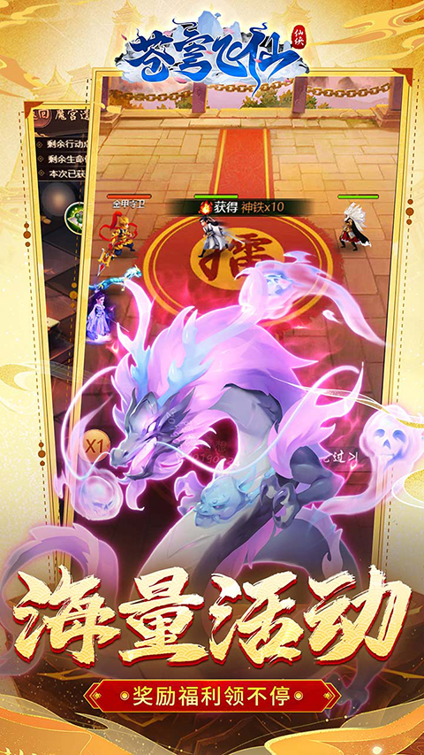 苍穹飞仙手游 v1.0 最新版