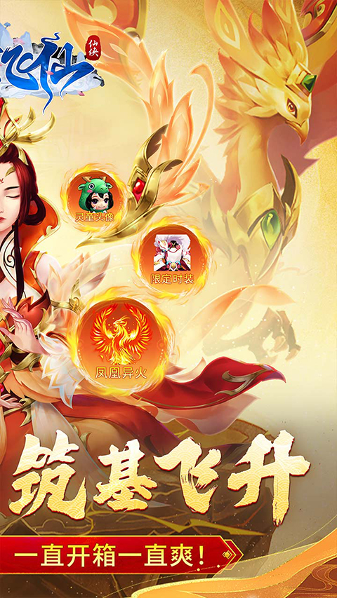 苍穹飞仙手游 v1.0 最新版