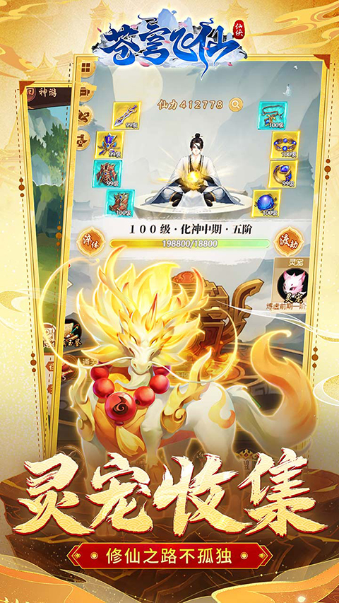 苍穹飞仙手游 v1.0 最新版