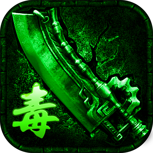 真牛传奇手游 v1.0.0 最新版 真牛传奇手游 v1.0.0 最新版