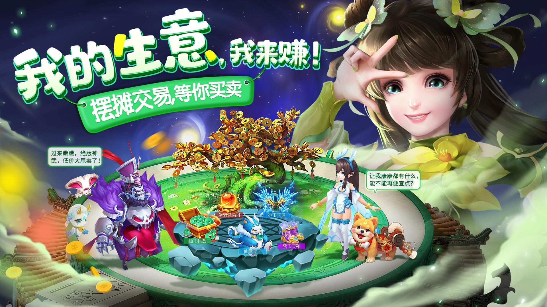 仙灵物语手游下载 v18.1.3 最新版