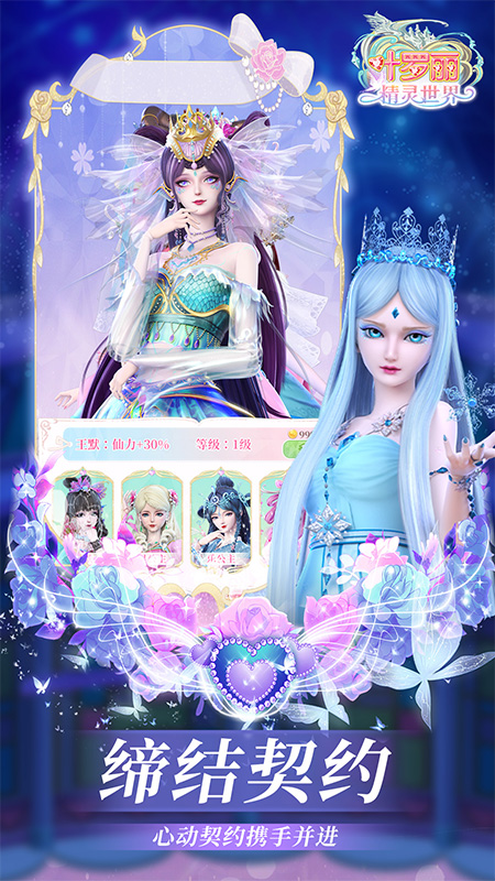 叶罗丽精灵世界官方游戏 v1.0.26 最新版