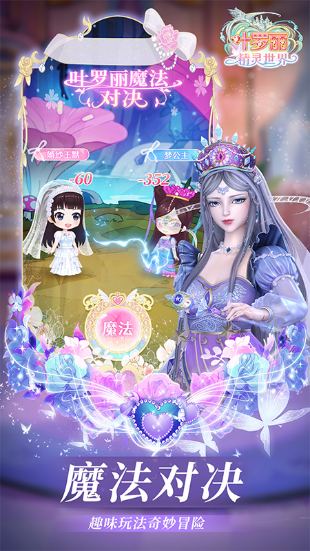 叶罗丽精灵世界官方游戏 v1.0.26 最新版