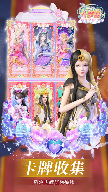 叶罗丽精灵世界官方游戏 v1.0.26 最新版