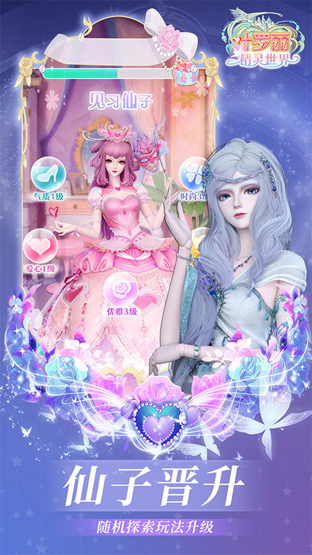 叶罗丽精灵世界官方游戏 v1.0.26 最新版