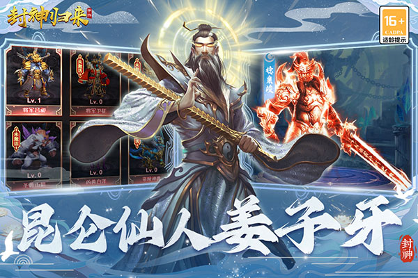 封神归来手游 v2.0.1 最新版