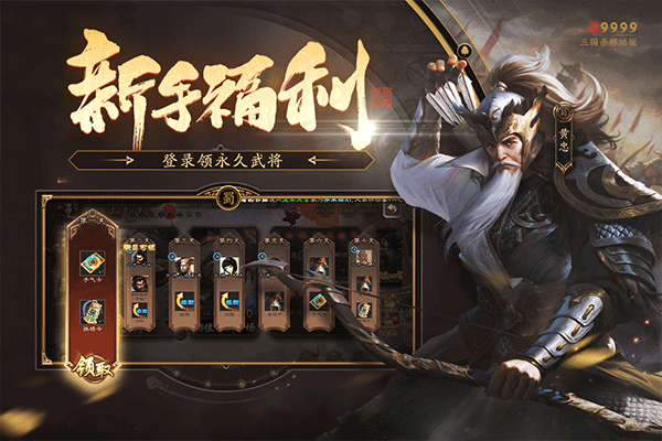 三国杀移动版4399渠道服 v4.3.0 最新版