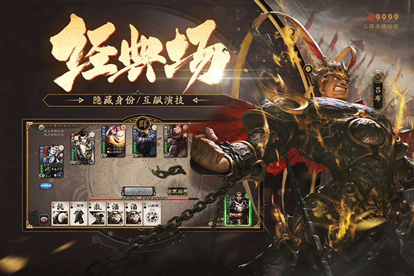 三国杀移动版4399渠道服 v4.3.0 最新版